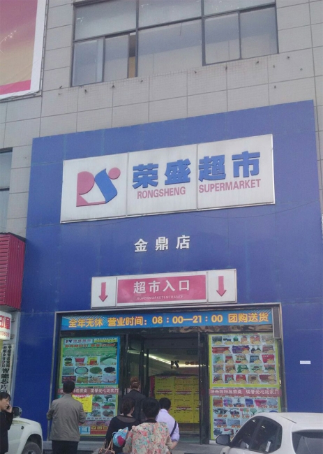 平涼【榮盛超市】購置?六門飲料冷藏展示柜
