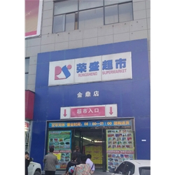 平涼【榮盛超市】購置?六門飲料冷藏展示柜
