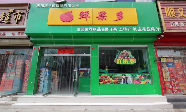  慶陽【鮮果多】購置風幕柜