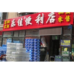 牡丹江【樂佳便利店】購置飲料柜