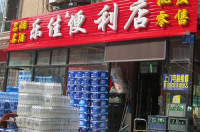 牡丹江【樂佳便利店】購置飲料柜