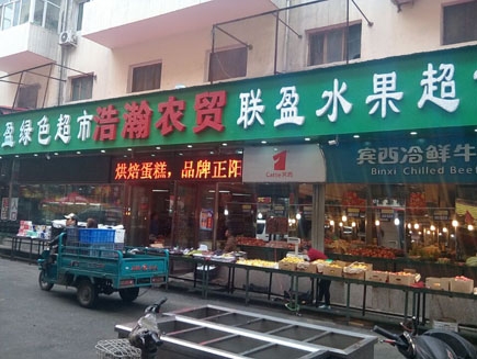 雞西【浩瀚農貿】購置水果風幕柜