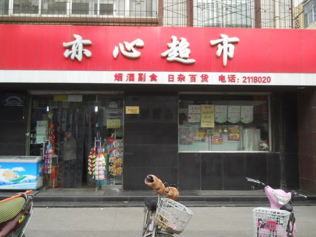 臨汾【亦心超市】購置風幕柜