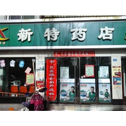 呂梁【新特藥店】購置藥品保鮮柜