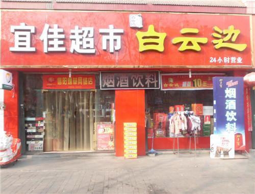 信陽【宜佳超市】購置飲料柜