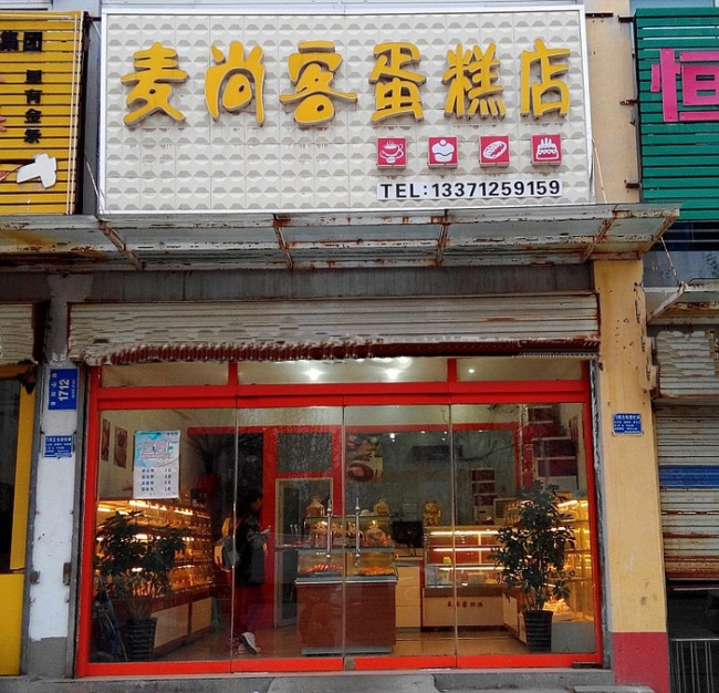 濟寧【麥尚客蛋糕店】購置三明治柜