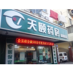 金昌【天頤藥房】購置藥品陰涼柜