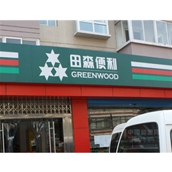晉中【田森便利店】購置飲料柜
