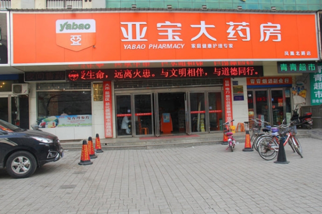 張掖【亞寶大藥房】購置藥品陰涼柜