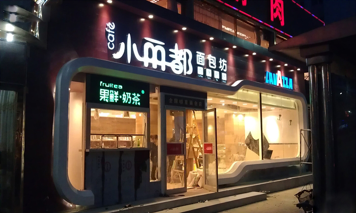 抽屜式條紋邊面包展示島柜