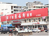 廣西超市冷柜