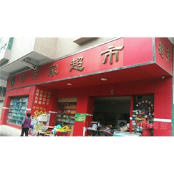 佛山【好萬家超市】購置風(fēng)幕柜