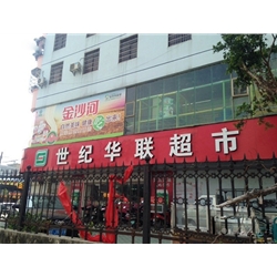 北海【世紀華聯超市】購置五門飲料展示柜