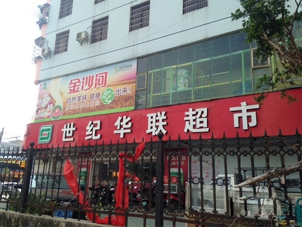 北海【世紀華聯超市】購置五門飲料展示柜