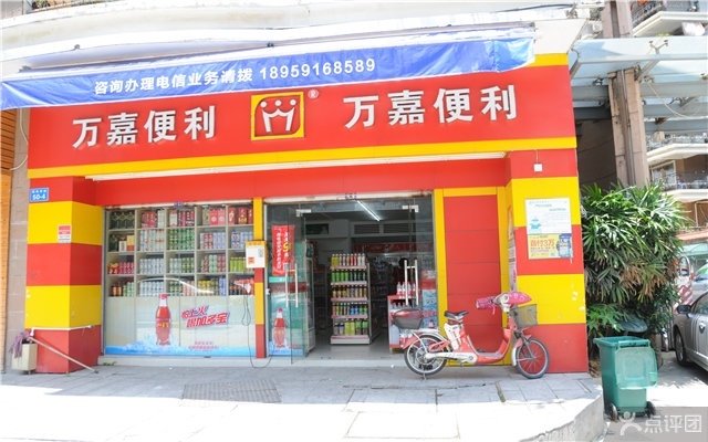 福州【萬嘉便利店】購置五門飲料展示柜