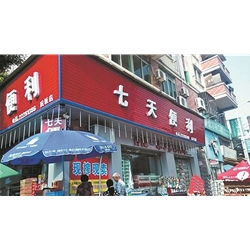泉州【七天便利店】購置三門飲料展示柜