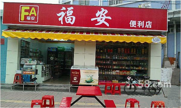 福安【福安便利店】購置四門飲料展示柜