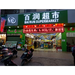 梧州【百潤超市】購置直角風幕柜