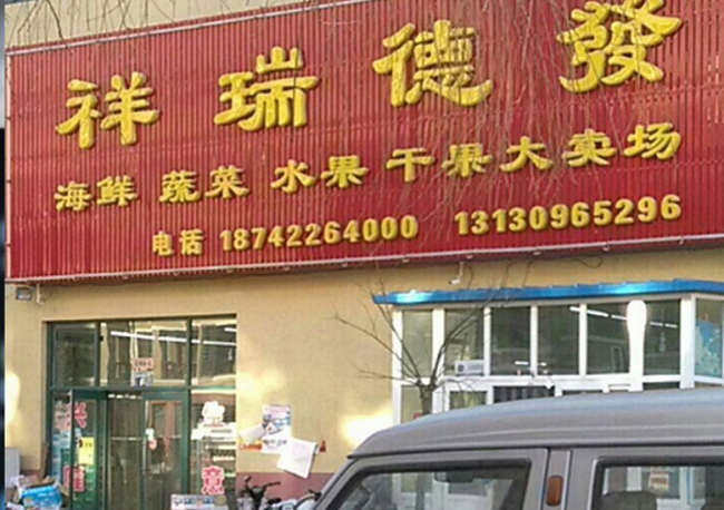 葫蘆島【祥瑞德發】購置定制款冷庫