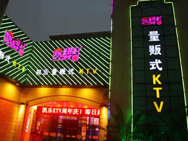 衡陽【凱樂量販KTV】購置八門飲料展示柜