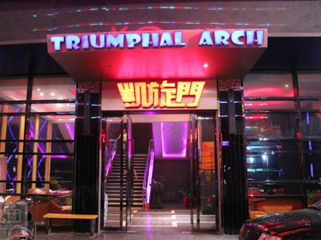 荊州【凱旋門KTV】購置八門飲料展示柜