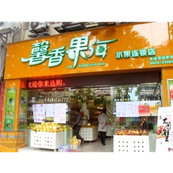 樂山【聲鮮果海】購置水果風幕柜