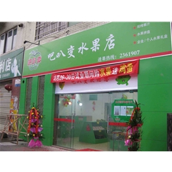 閬中【吧叭變水果店】購置風幕柜