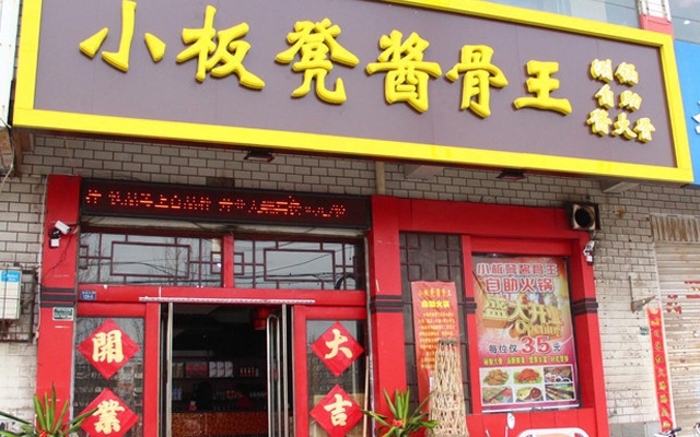 邢臺【小板凳醬骨王】購置不銹鋼冷柜