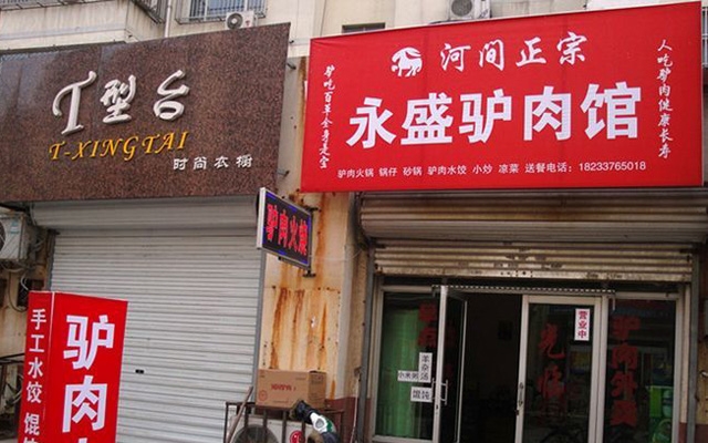 滄州【永盛驢肉館】購置不銹鋼冷柜