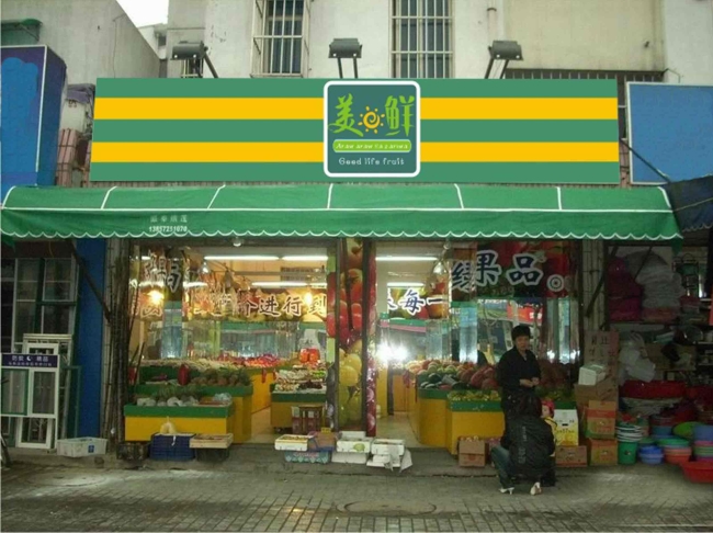 瀘州【美之鮮】購置水果風(fēng)幕柜