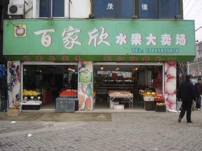 雅安【百家欣水果大賣場】購置風幕柜