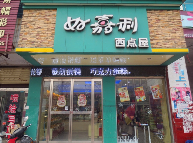 周口【好嘉利西點屋】購置蛋糕柜