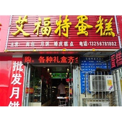 濟南【艾福特蛋糕店】購置蛋糕柜、三明治柜