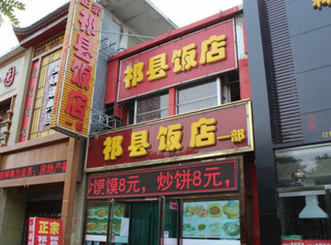 晉中【祁縣飯店】購置不銹鋼冷柜