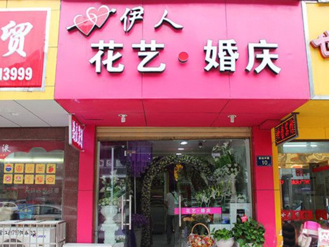 池州【花藝婚慶】購置鮮花風幕柜