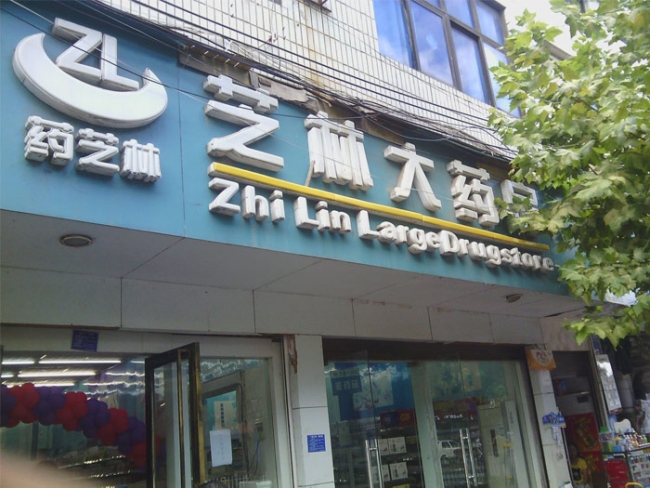 安順【芝林大藥房】購置蟲草展示柜
