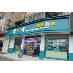 昆明【健之佳健康藥房】購置藥品保鮮柜