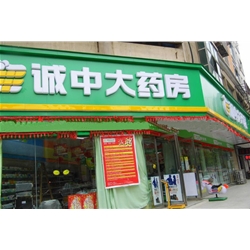 仁懷【誠中大藥店】購置藥品保鮮柜