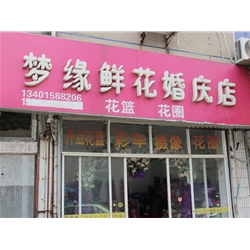 揚(yáng)州【夢緣鮮花婚慶店】購置鮮花風(fēng)幕柜