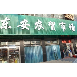 哈爾濱【東安農貿市場】購置定制冷庫