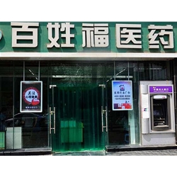 寶雞【百姓福醫(yī)藥】購(gòu)置藥品陰涼柜