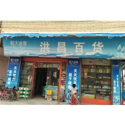 清湖中街50號【洪昌百貨】購置四門飲料冷藏展示柜