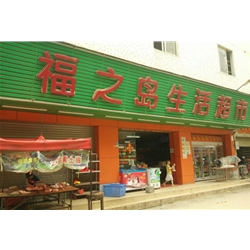 【福之島 】購置五門飲料冷藏展示柜
