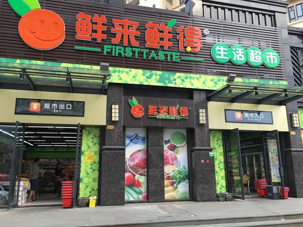 東莞【鮮來鮮得生活超市】購置五門飲料冷藏展示柜+風幕柜