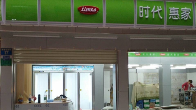 【時代惠家超市】購買四門分體式飲料柜