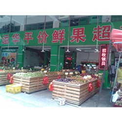 廣州花都【運(yùn)華平價水果超市】購置水果風(fēng)幕柜
