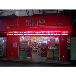 荔灣區紫荊道【聚緣堂藥店】購置定制款蟲草展示柜