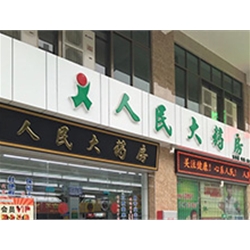 臺山市東郊路【人民大藥房】購置定制款蟲草展示柜
