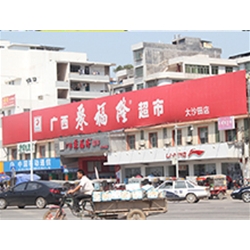 南寧大沙田店【聚福隆超市】購置八門飲料展示柜